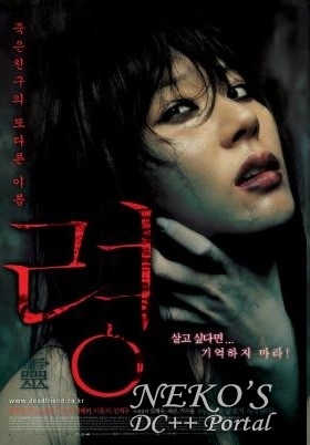 ̸  () / Dead Friend (Ryeong) (2004)