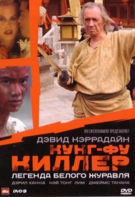 -  / Kung Fu Killer (2008)