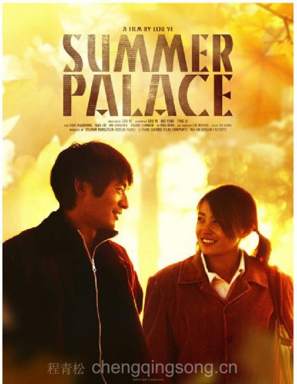   / Yihe yuan / Summer Palace (2006)