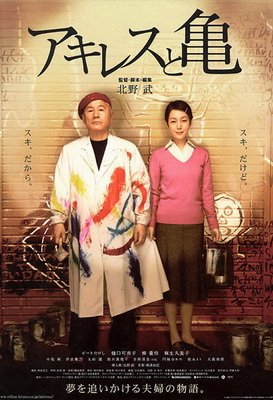    / Akiresu to kame (2008)