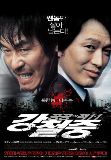   3:  / Kang Chul-jung: Gonggongui jeog 1-1 (2008)