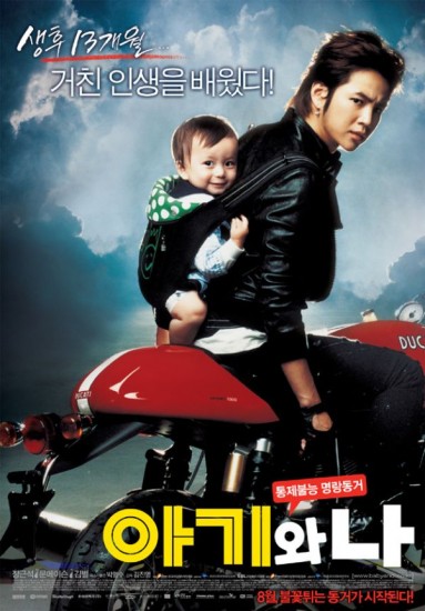    / A-gi-wa Na / Baby and I (2008)