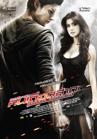   / Bangkok Adrenaline (2009)