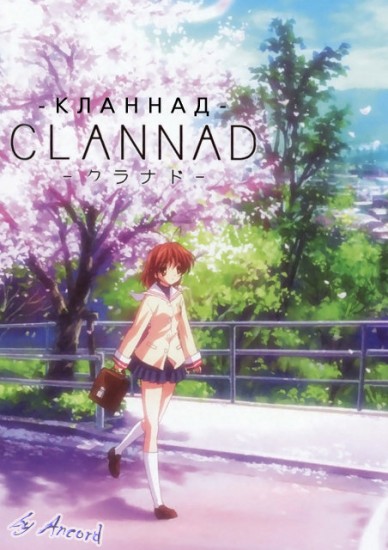  -  / Clannad The Motion Picture (2007)