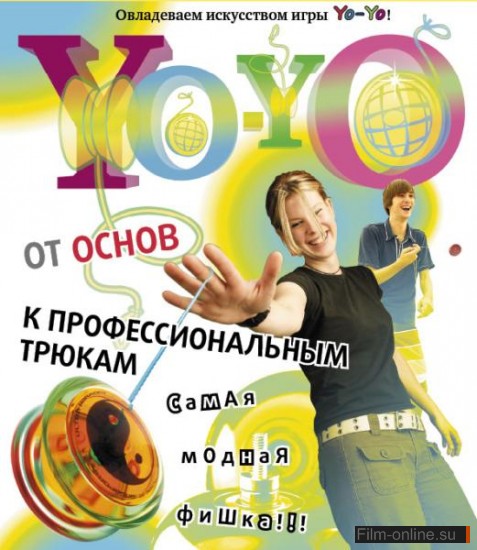 Yo-Yo:      (2009)