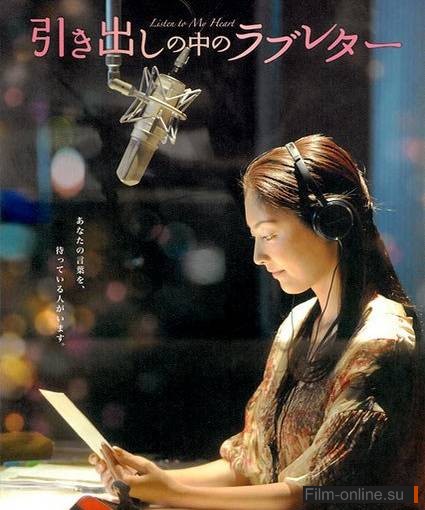       / Hikidashi no naka no rabureta / Listen to My Heart (2009)