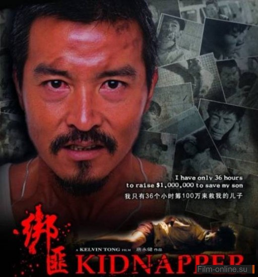  / Bang fei / Kidnapper (2010)