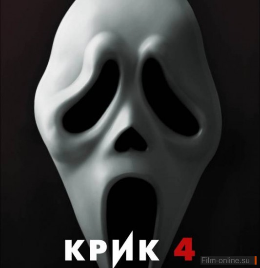  4 / Scream 4 (2011)
