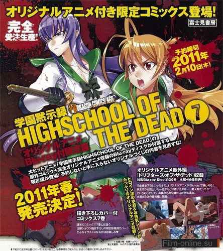   OVA / Gakuen Mokushiroku: High School of the Dead - Drifters of the Dead  Highschool of the Dead OVA (2011)