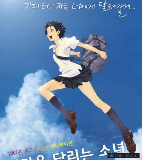 ,   / Toki o kakeru shojo / The Girl Who Leapt Through Time (2006)