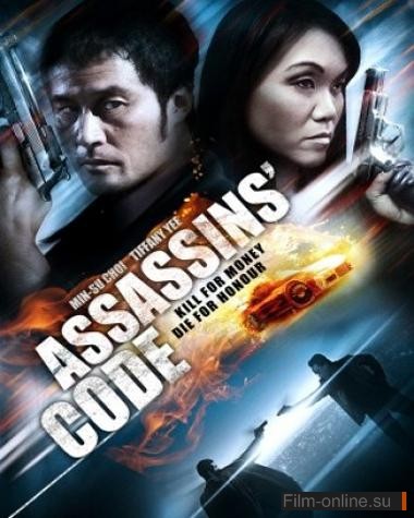   / Assassins' Code (2011)