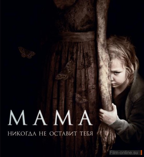   / Mama (2013) 