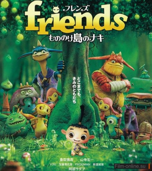    / Friends: Mononokeshima no Naki (2011)
