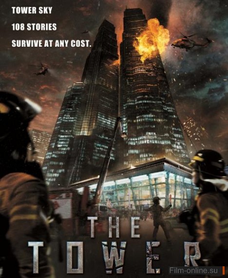  / The Tower (2012)