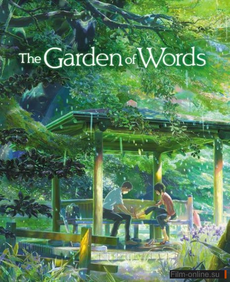    ( ) / Kotonoha no Niwa (Garden of Words) (2013)