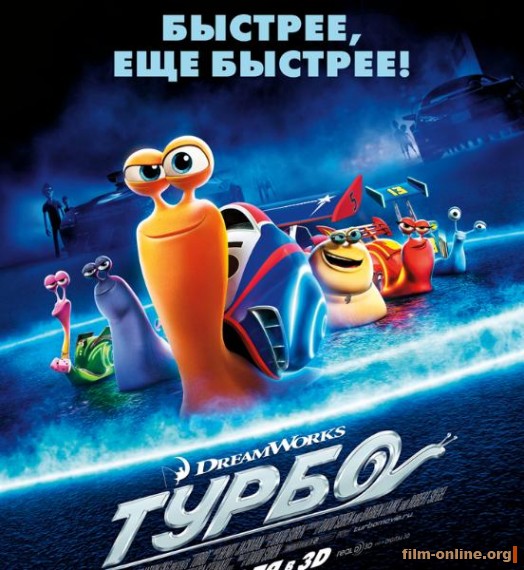  / Turbo (2013)
