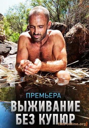    / Marooned with Ed Stafford (2 ) (2014)