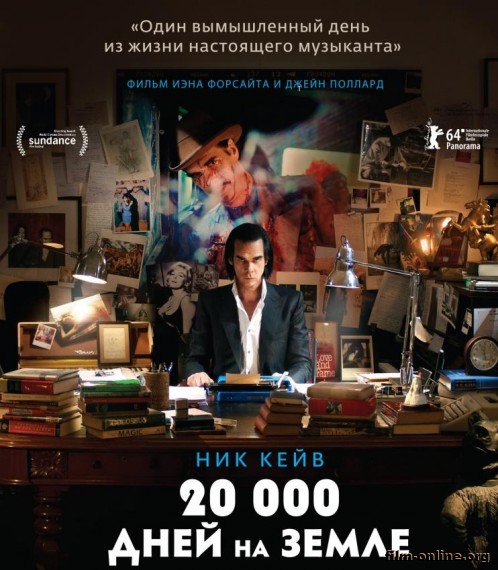 20 000    / 20,000 Days on Earth (2014)