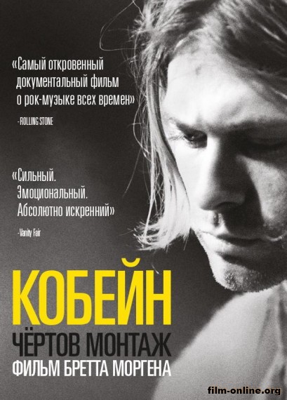 : ׸  / Kurt Cobain: Montage of Heck (2015)