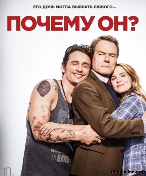  ? / Why Him? (2016)