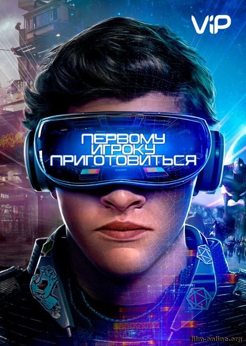    / Ready Player One (2018)